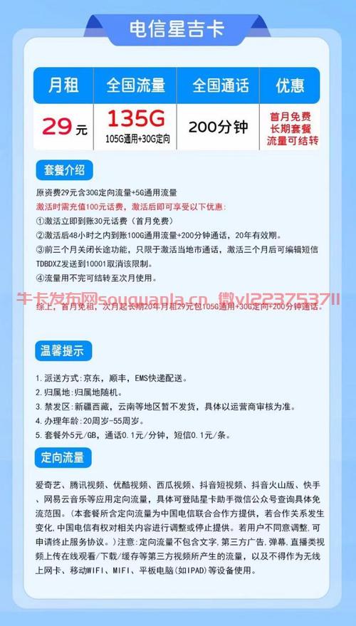 四川电信159超牛卡b套餐怎么样?