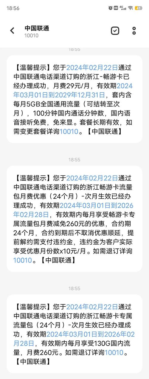 联通卡手机如何更改套餐?