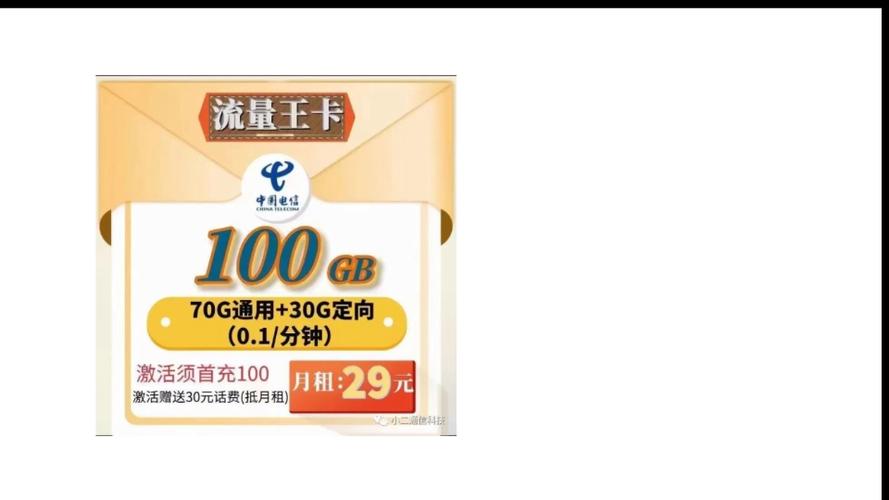 湖南电信众星王卡29套餐怎么样?