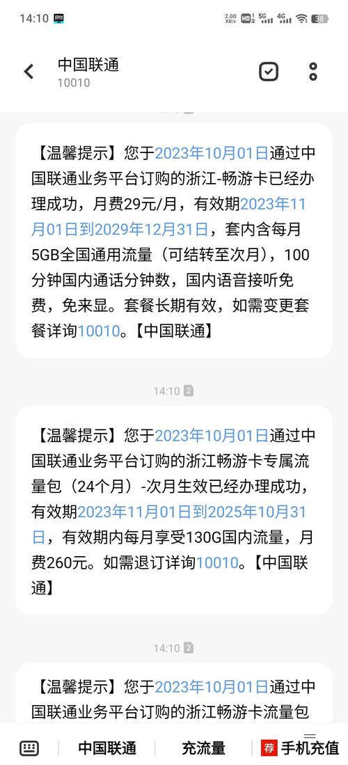 联通卡手机如何更改套餐?