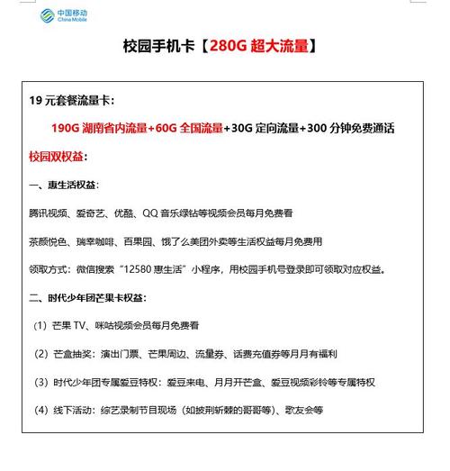 移动校园卡哪个套餐性价比最高？