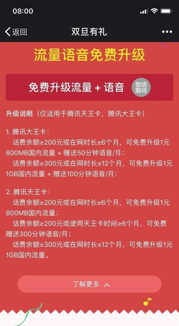 腾讯王卡移动套餐哪个更值得选？
