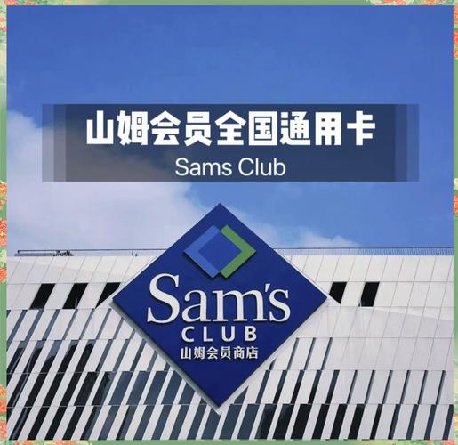 山姆会员套餐推荐哪张卡更划算？