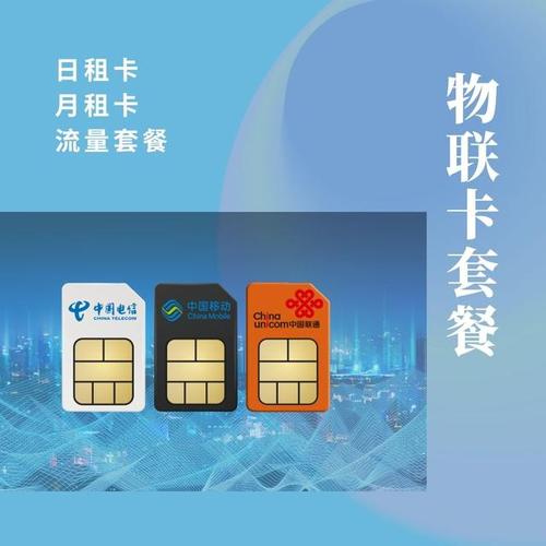 物联卡哪个套餐最好?