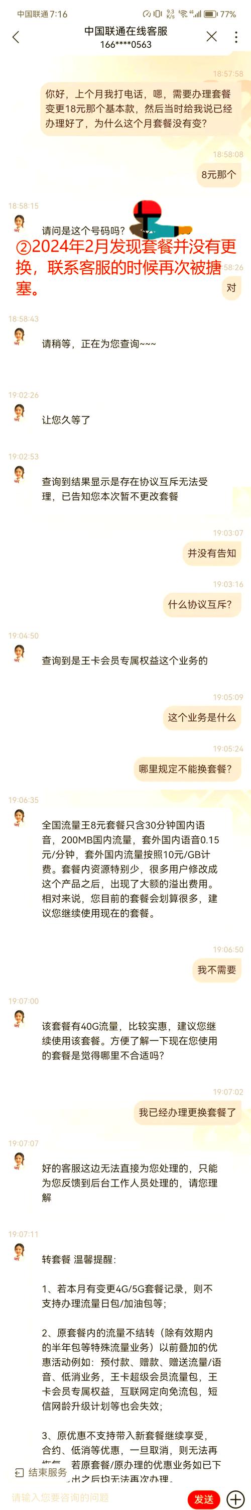 联通卡号不变如何改套餐?