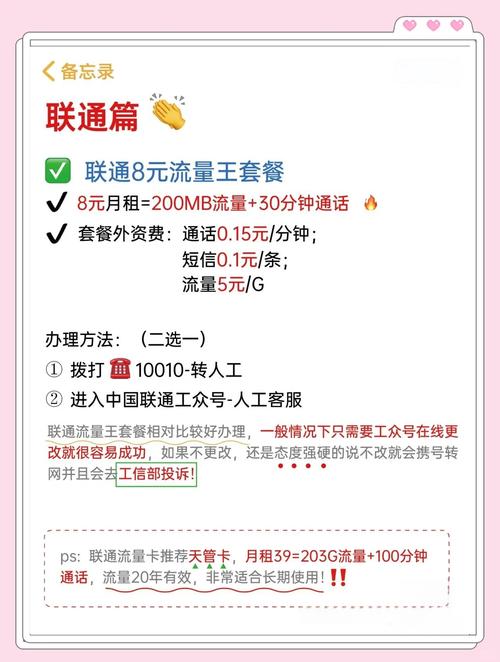 联通卡号码如何更换套餐?