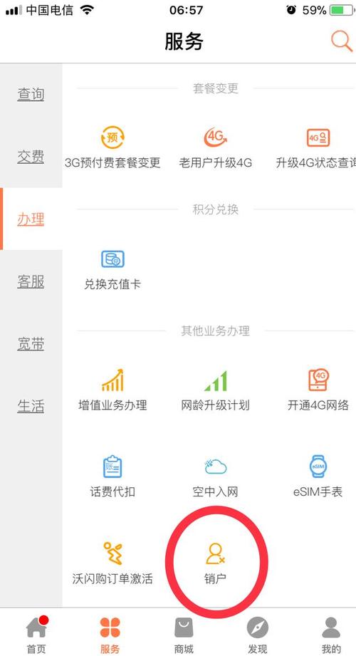 如何查询宽带销户了?