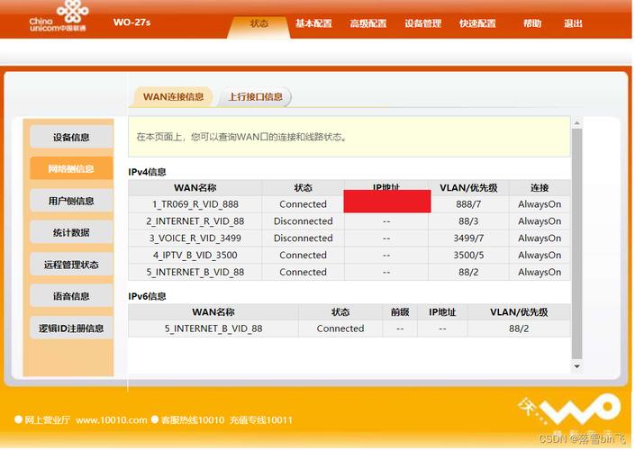 如何查询联通宽带号?