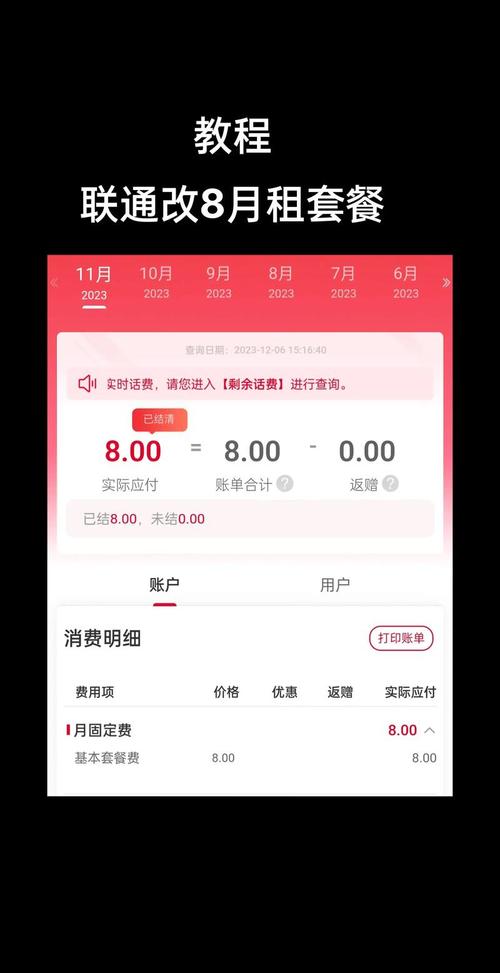 联通卡如何在线上改套餐?