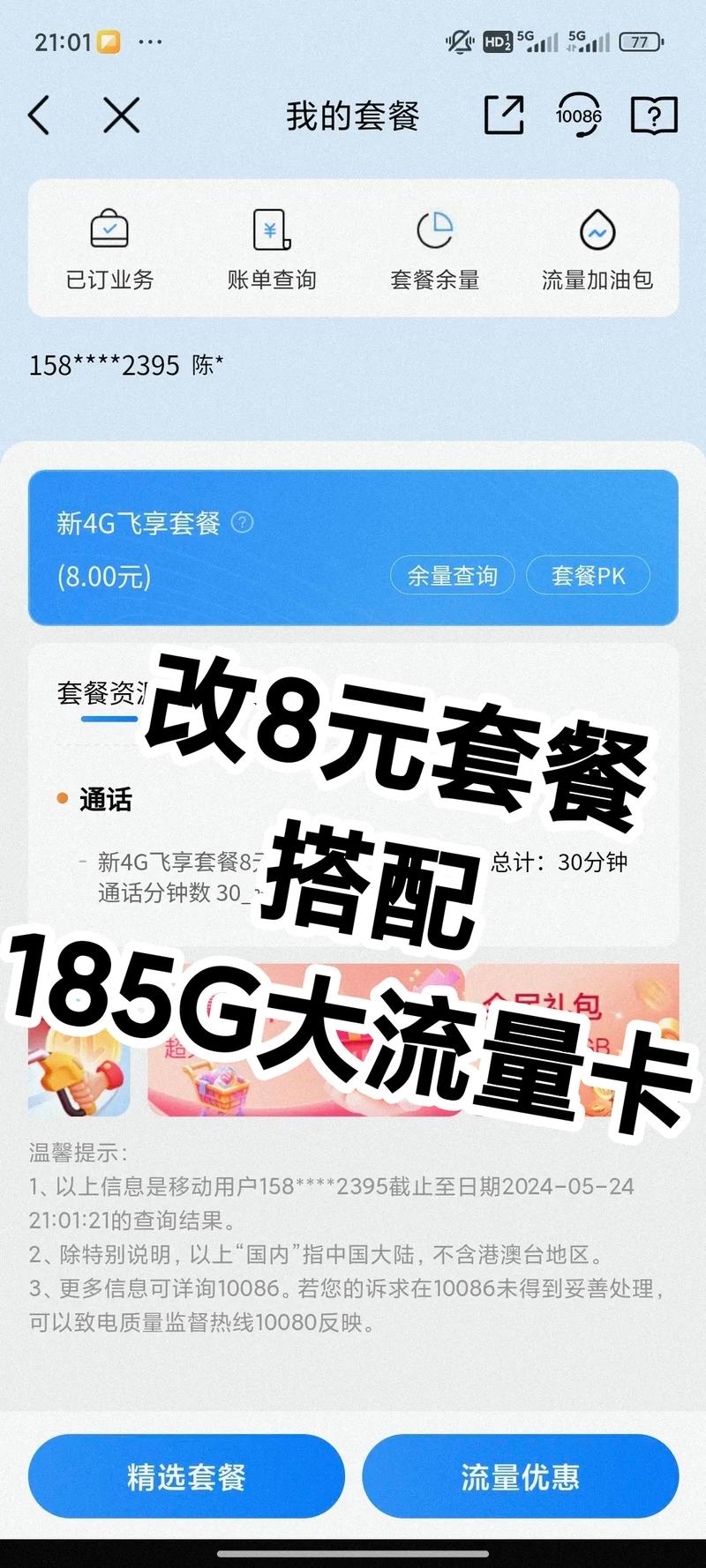 移动卡改哪个套餐流量多?