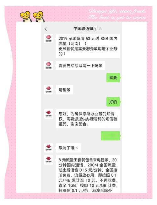 联通卡如何变换套餐?