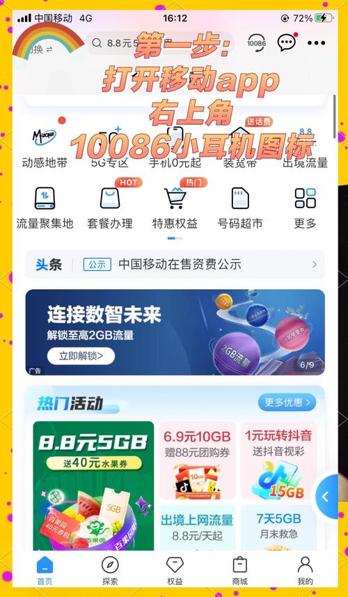 移动卡哪个号查套餐业务？