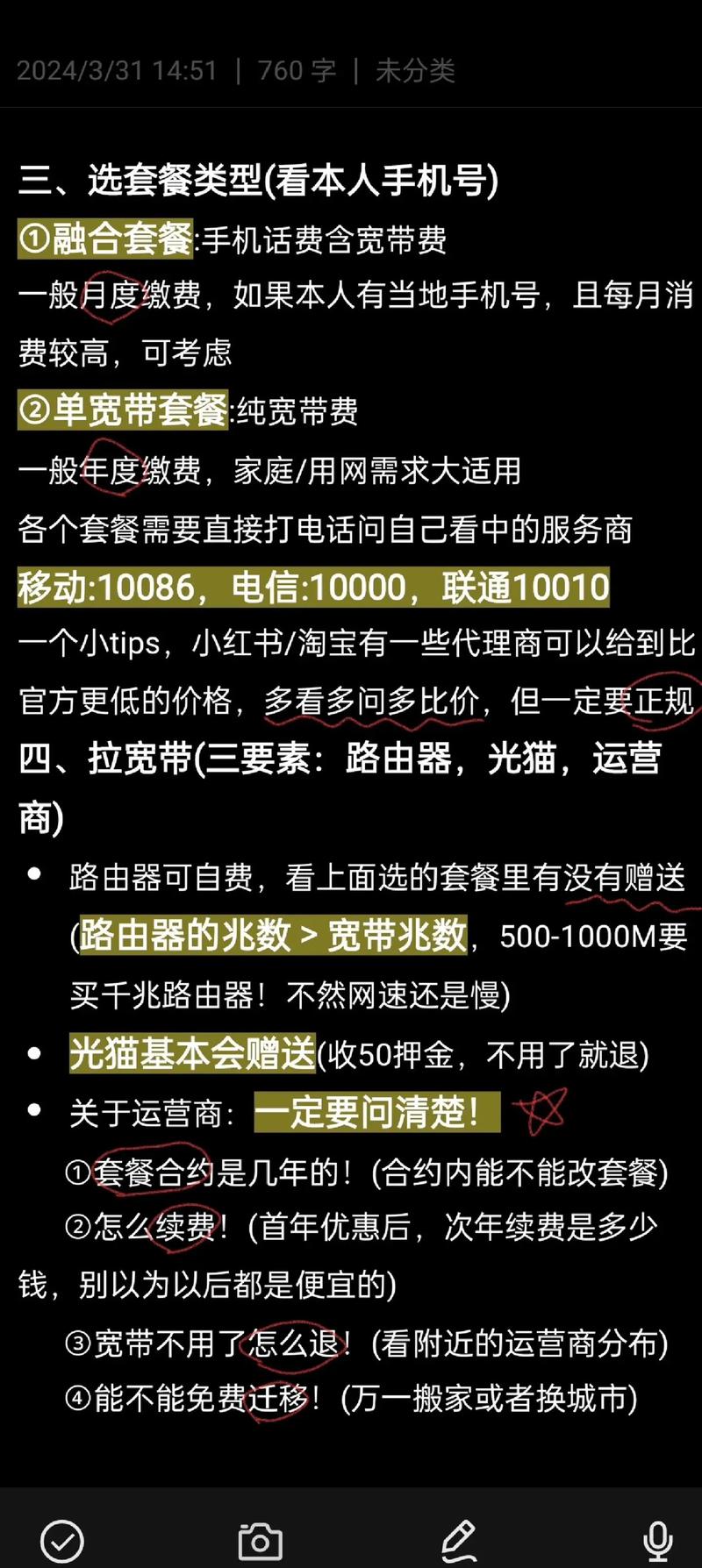 广电宽带如何调整时间?