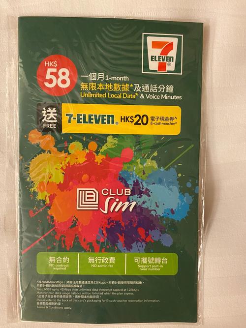 香港流量卡选择哪个套餐?