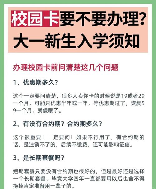校园卡办哪个套餐?