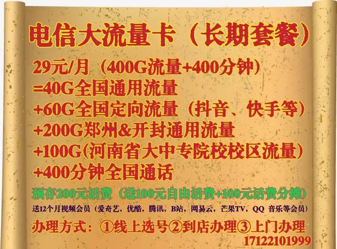 云南电信卡哪个套餐好些?