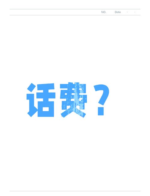 你一个月用多少手机流量?