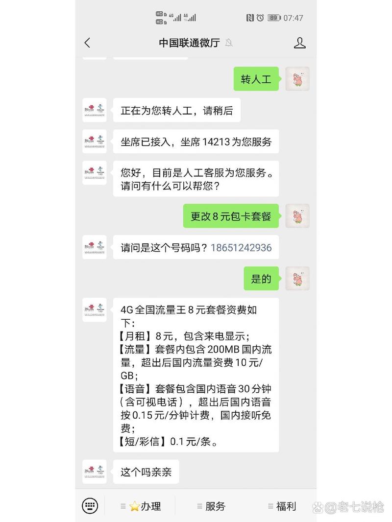 联通卡如何修改套餐?