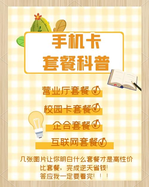 解锁卡换哪个套餐划算?