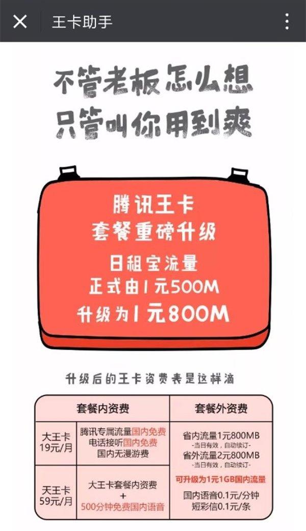 腾讯王卡哪个套餐实惠?