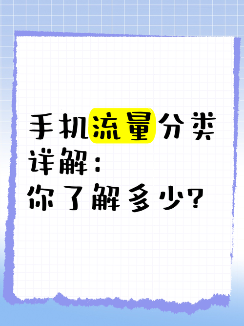 一人用七部手机多少流量？