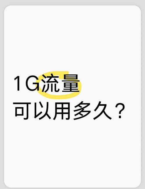 一人使用七部手机每月需要消耗多少流量？