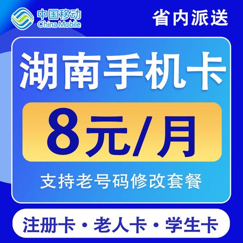 湖南号码卡哪个套餐便宜?