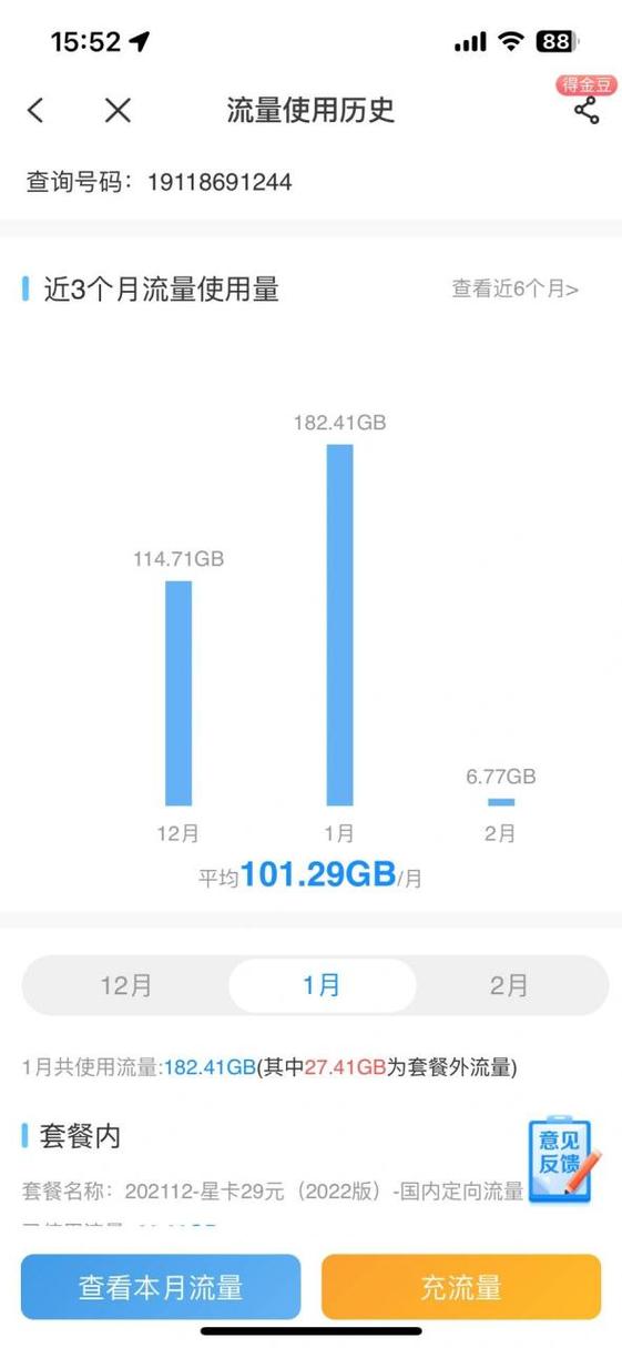 手机3g流量一个月多少?