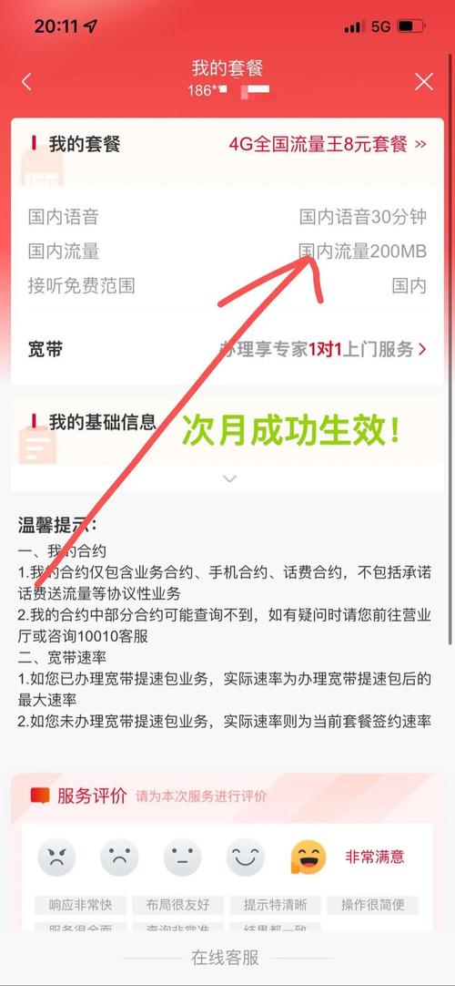 联通卡如何变套餐?