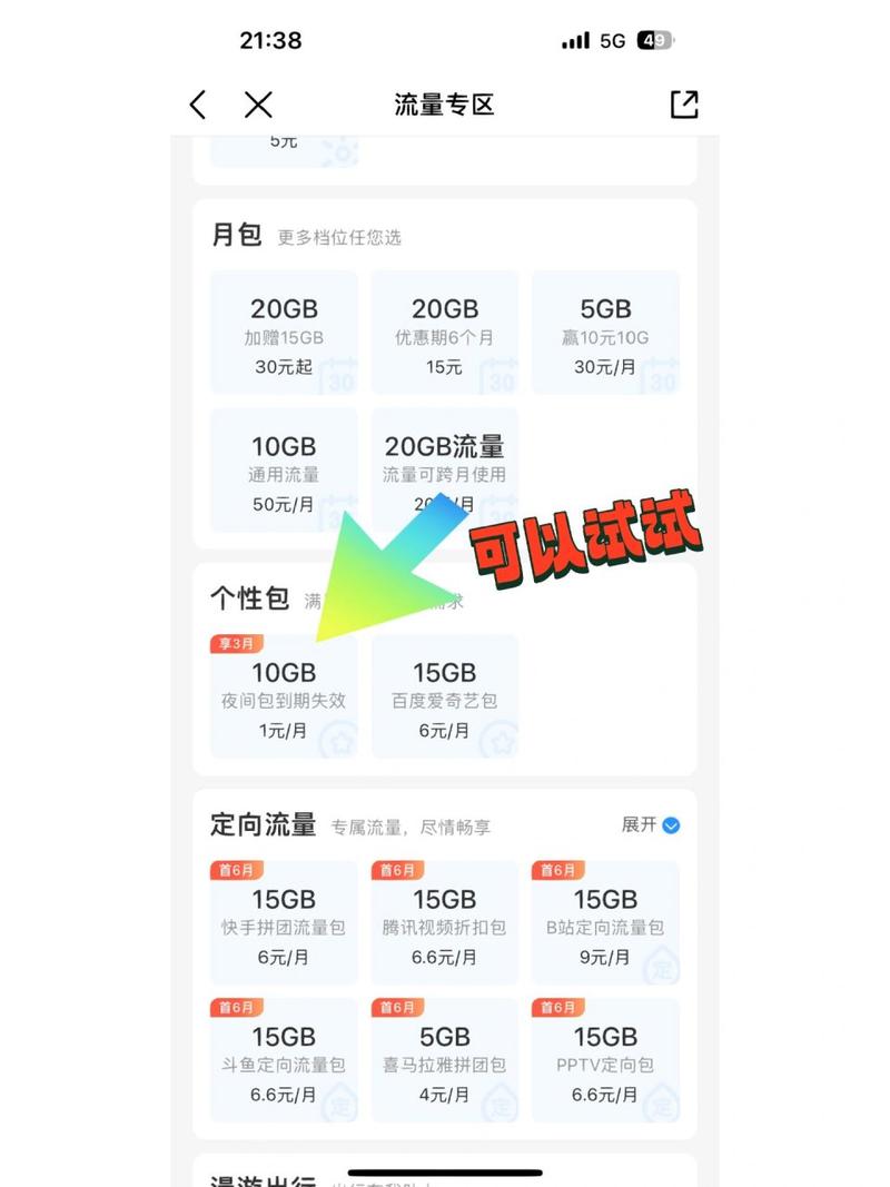 手机包一个月流量多少钱?