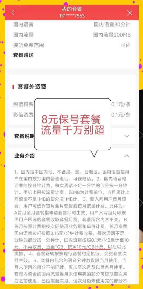 如何关掉联通卡套餐？
