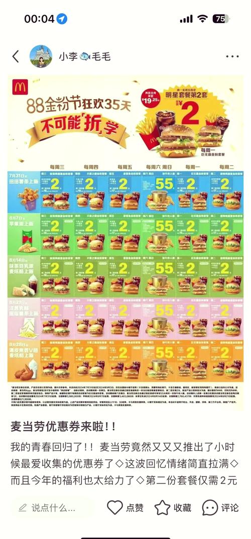 麦当劳哪个套餐现在送卡？