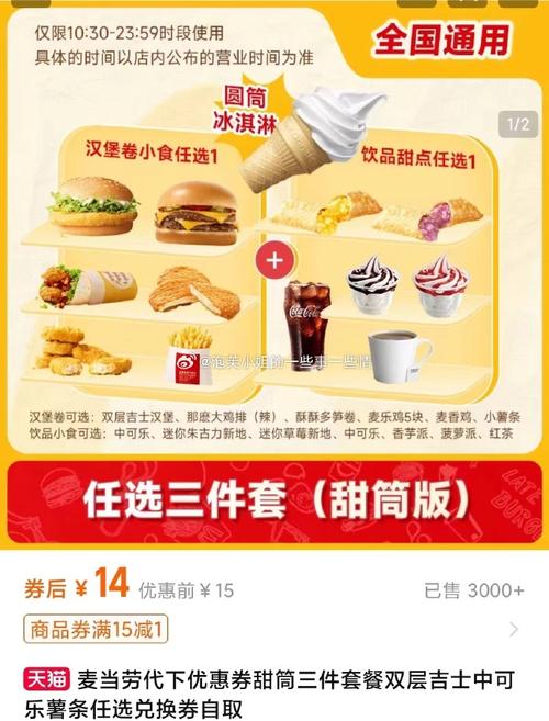 麦当劳买哪个套餐送卡?