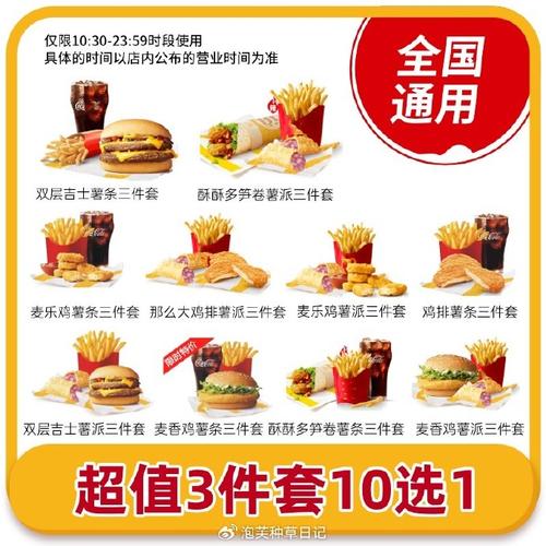 麦当劳买哪个套餐送卡?