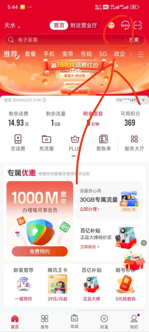 联通卡如何切换套餐?