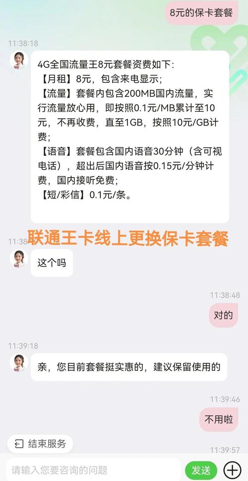 联通卡如何变更套餐？