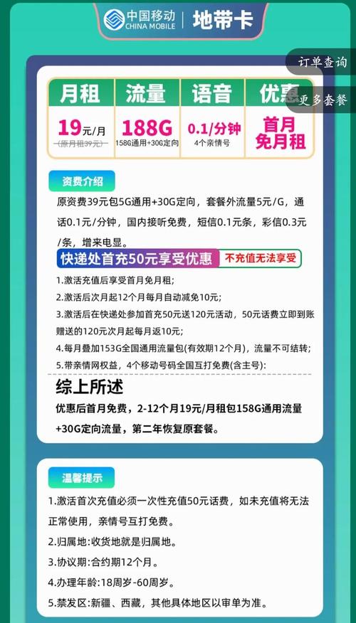 移动卡开卡哪个套餐好?