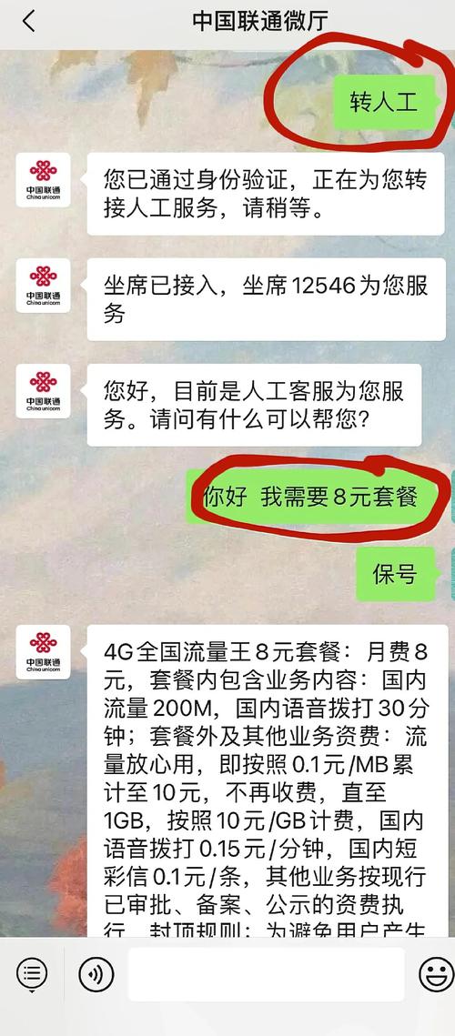 联通卡如何切换套餐？