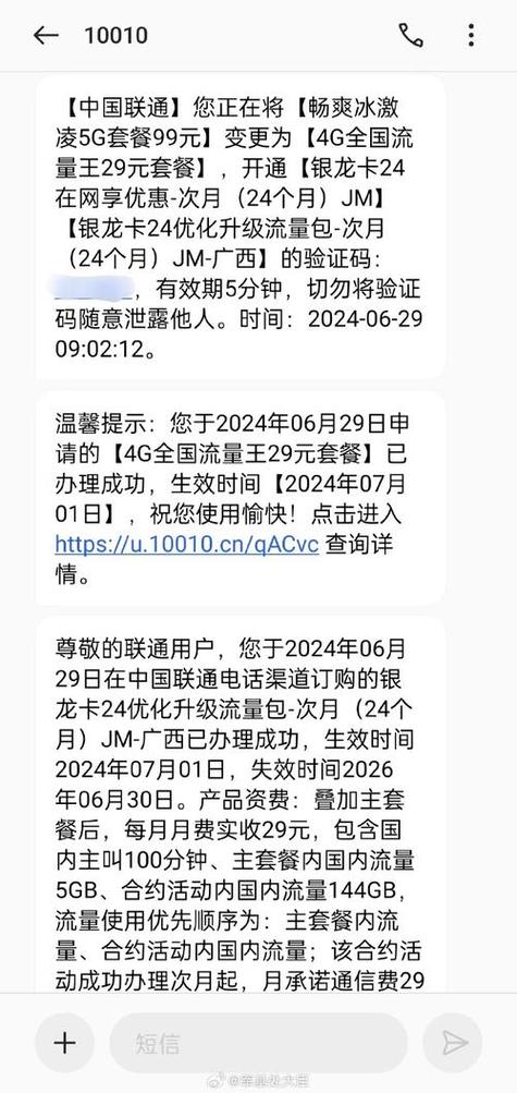 联通卡如何更换新套餐?