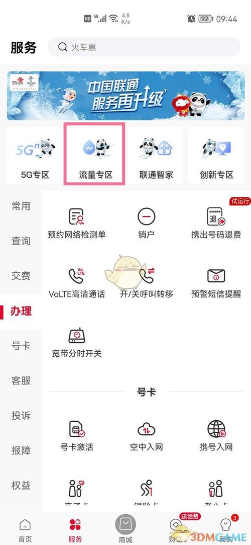 联通卡限速如何破除套餐?