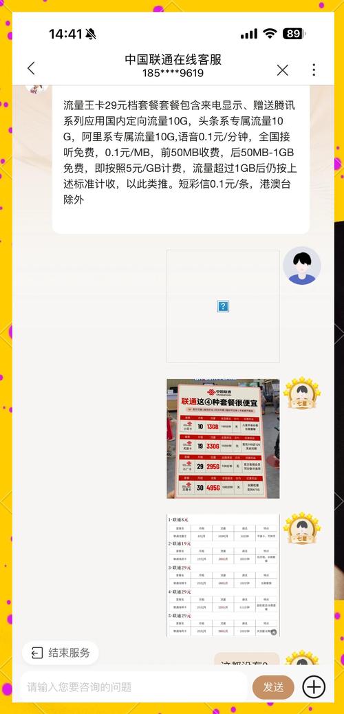 联通卡限速如何破除套餐?