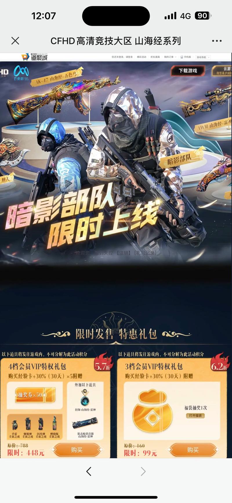 手机cf流量多少流量?