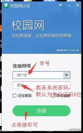 如何连接校园宽带账号?