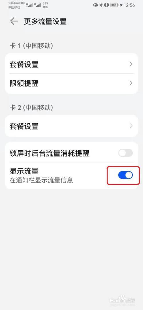 如何查看手机剩余流量？