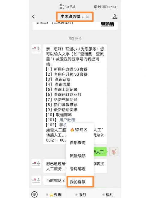如何在线更改联通卡的套餐？