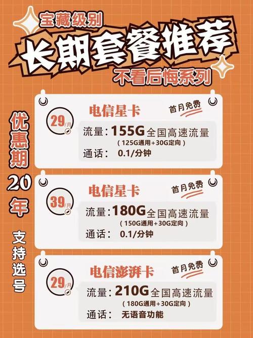 电信哪个套餐卡好?