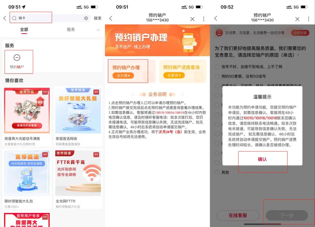 联通卡套餐如何注销卡片?