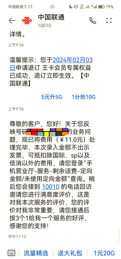 联通卡套餐如何办理降级?