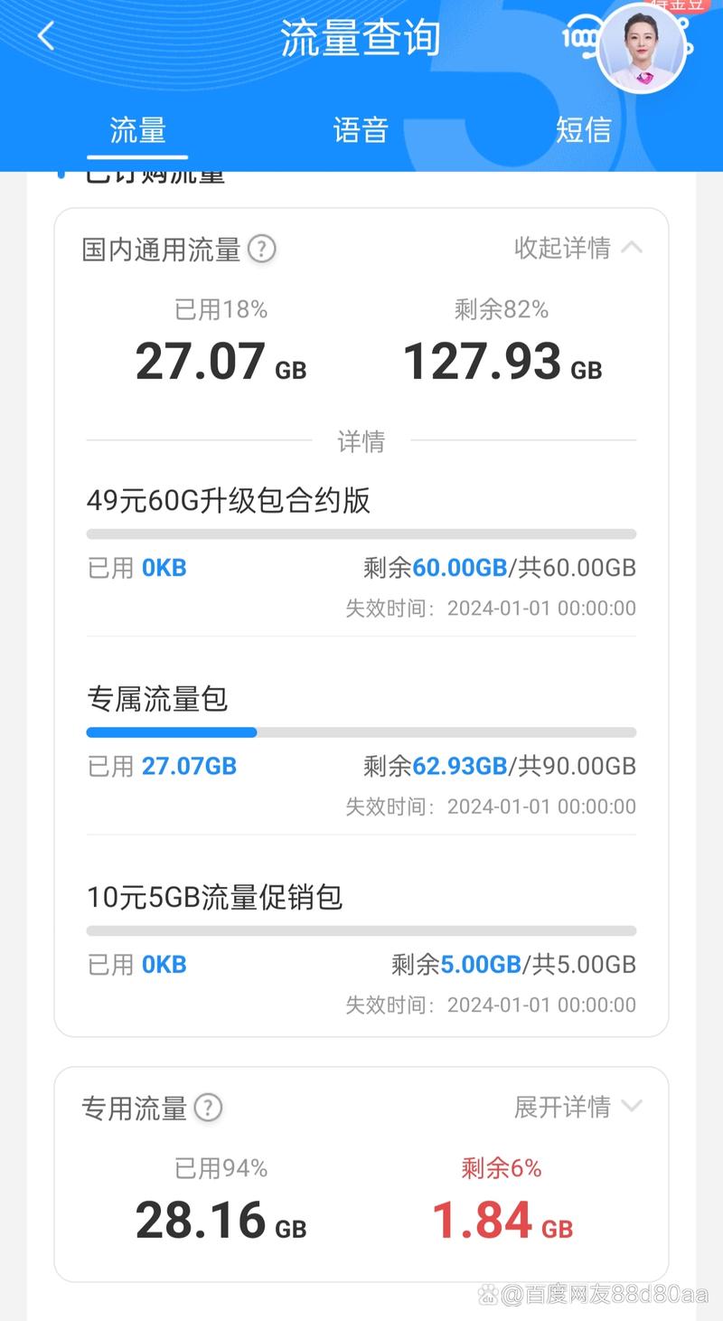手机流量剩下多少流量?