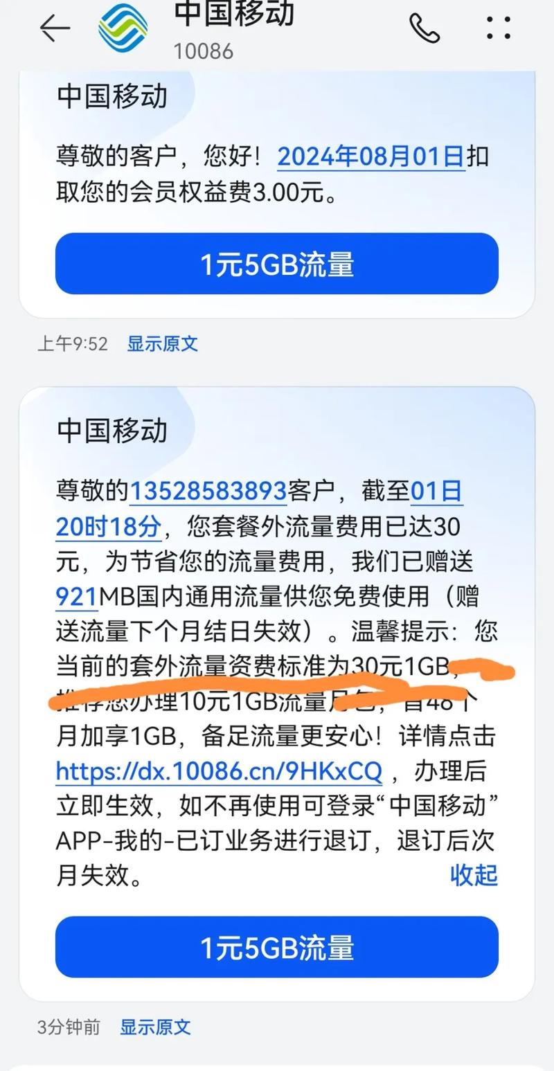 手机流量m多少流量?